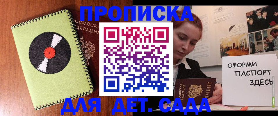 прописка паспорт в Кисловодске
